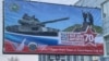 Баннер с рекламой войны против Украины, Томск