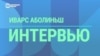 Глава Нацсовета по электронным СМИ Латвии про дебаты на русском, штраф TVNET, Чебурашку и Тютчева