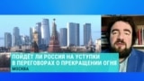 Иван Преображенский – о том, согласится ли Россия на прекращение огня 