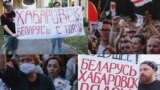 Minsk Khabarovsk different counties same protest combined teaser 