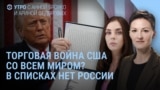 Утро: торговая война Трампа