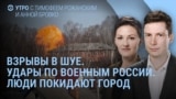 Утро: взрывы в воинской части Шуи и атака на Днепр