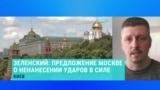 Игорь Рейтерович – о предложении Путина провести двусторонние переговоры с Киевом о прекращении огня по гражданским объектам