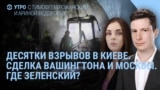 Утро: взрывы в Киеве