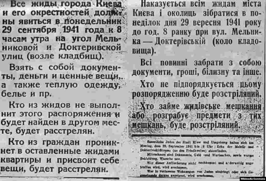 В Киеве сработали взрывные заряды, заложенные при отступлении советскими войсками. При взрыве погибли несколько нацистов. Человек, переживший Бабий Яр, вспоминает: "Конечно, в этом обвинили евреев. Нас всегда во всем обвиняют". 26 сентября, всего через неделю после захвата Киева, нацисты издали этот приказ