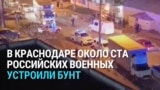 Около 100 военных, которых держали под арестом за самоволку, устроили бунт в Краснодаре: нескольким удалось бежать