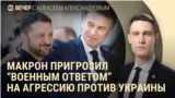 Вечер: миротворцы из Британии и Франции