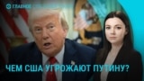Главное: санкции для покупателей нефти из России