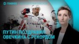 Главное: обстрелы украинских городов, рекорд Овечкина