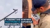 В Узбекистане мужчина расстрелял из пневматического оружия 52 дорожные камеры
