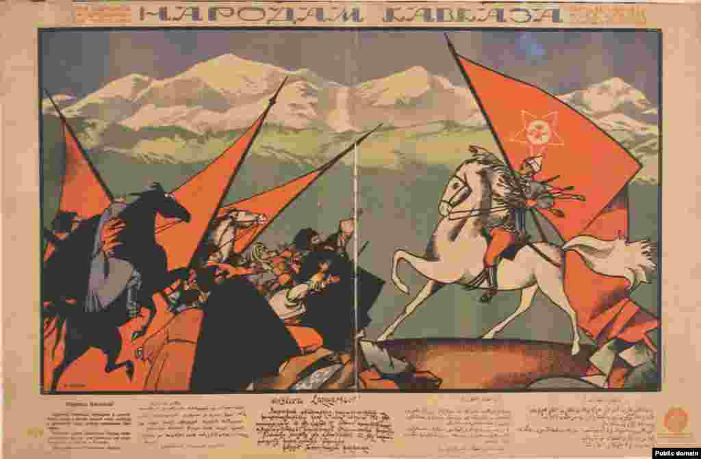 Советский плакат 1920 года, который призывает жителей Кавказа присоединиться к Советам - с надписями на русском, грузинском, армянском, азербайджанском и кумыкском языках Художник - Д. Мур