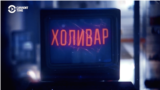 InterNYET: A History Of The Russian Internet