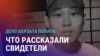 Азия: суд по делу Шерзата, Турция может выслать туркменских активистов