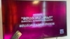 При переключении на "Мтавари" появилась надпись: "Здесь был "Мтавари". Спасибо, что смотрели нас! Главное – это вы"